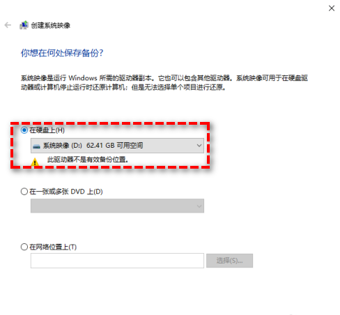 win10系統(tǒng)備份到u盤
